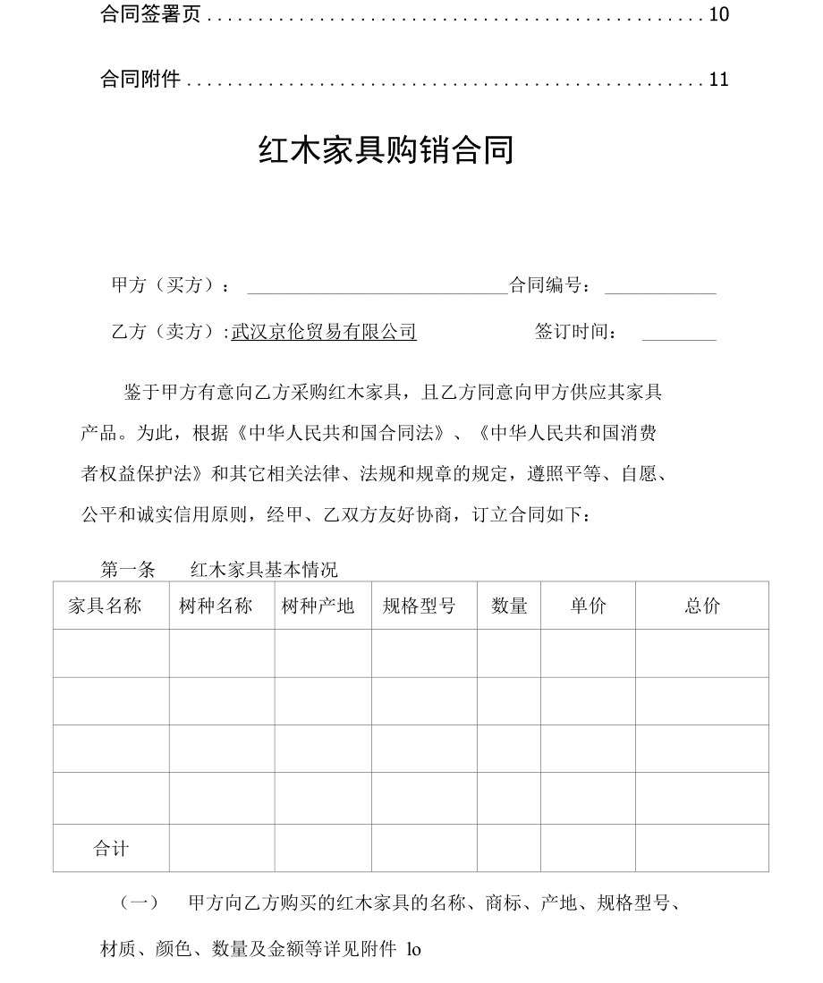 红木家具购销合同（完整版）